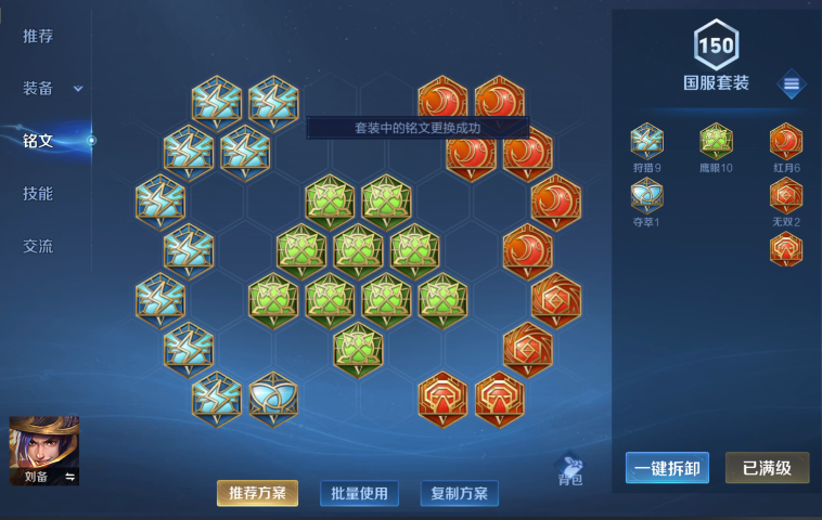 王者荣耀无敌刘备出装铭文怎么搭配