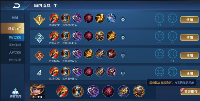 王者荣耀无敌刘备出装铭文怎么搭配