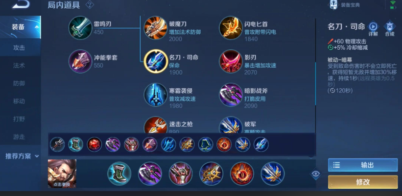 王者荣耀曹操秒吸血怎么出装