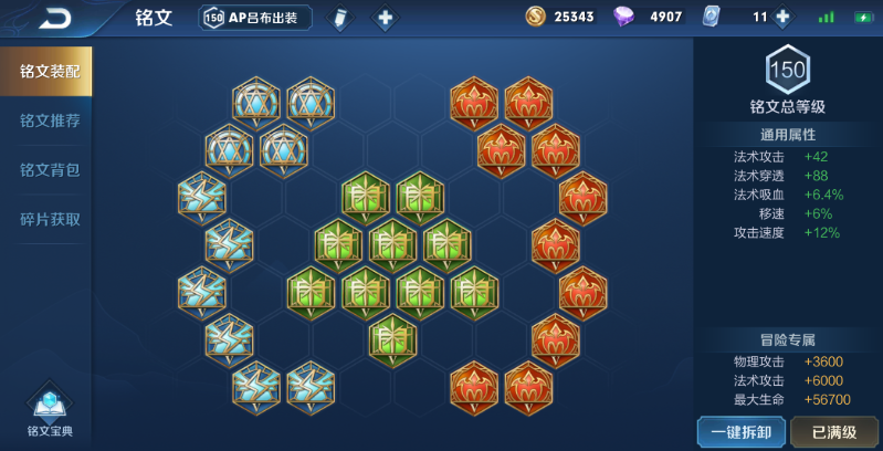 王者荣耀吕布铭文怎么搭配