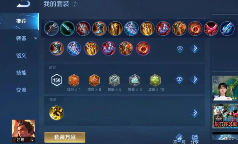 王者荣耀吕布铭文怎么搭配