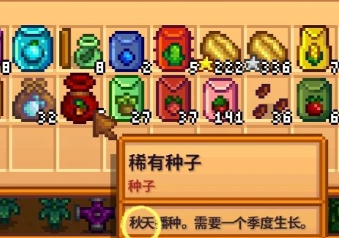 星露谷物语神秘种子怎么获得 星露谷物语神秘种子怎么获得