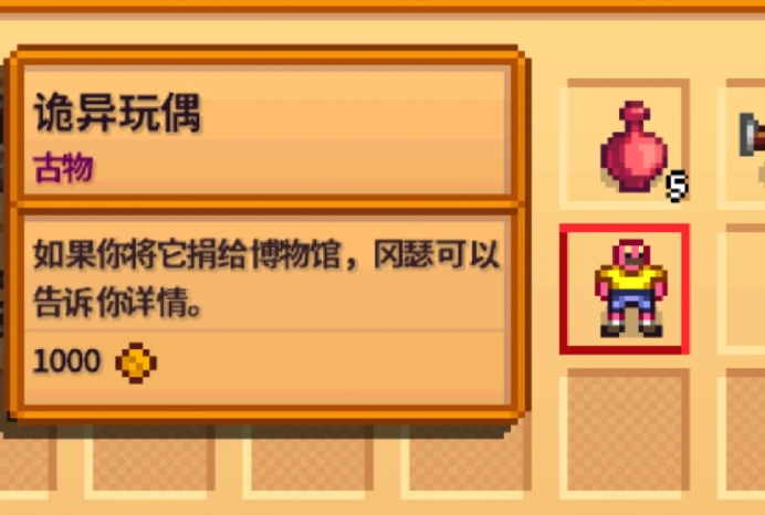 星露谷物语诡异玩偶在哪