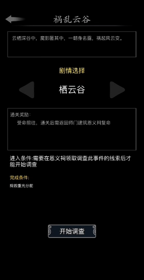 放置江湖如何叛出师门