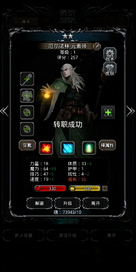 地下城堡2精灵男法师转职什么好 地下城堡2精灵男法师转职什么好