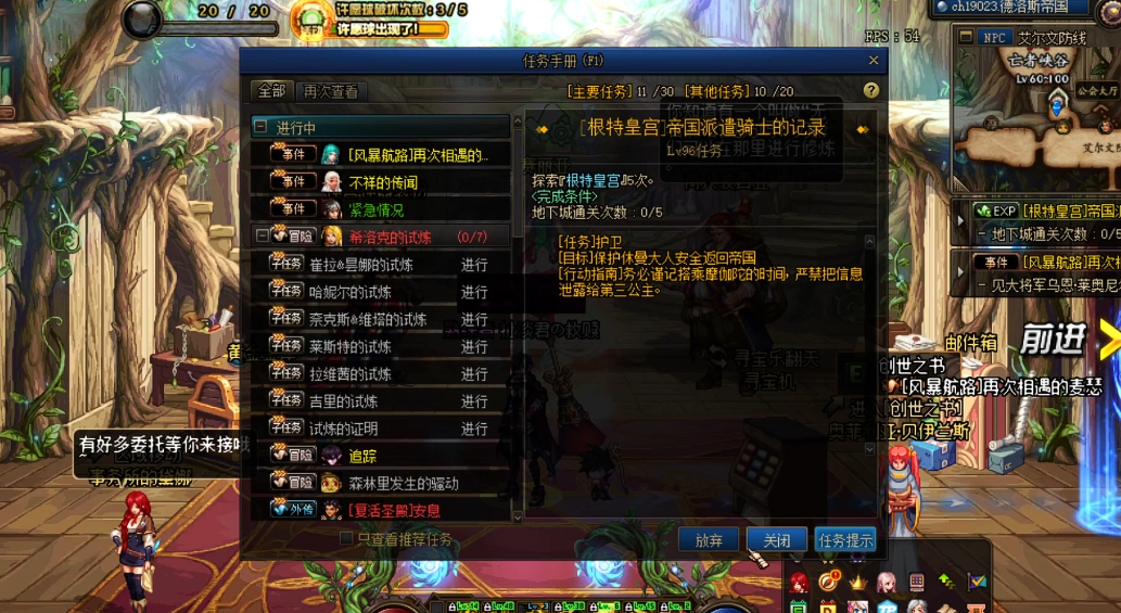 地下城与勇士每日任务怎么做