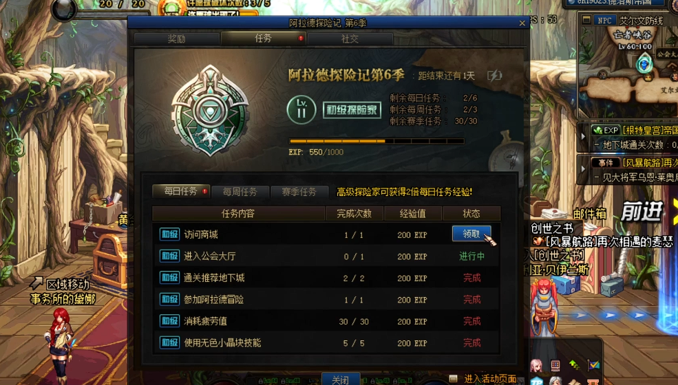 地下城与勇士每日任务怎么做