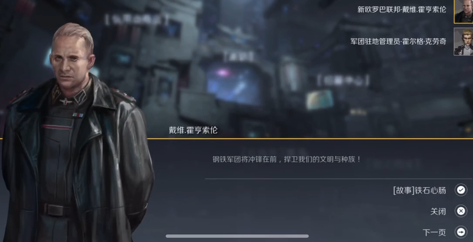 第二银河铁石心肠故事任务怎么做 第二银河铁石心肠故事任务怎么做