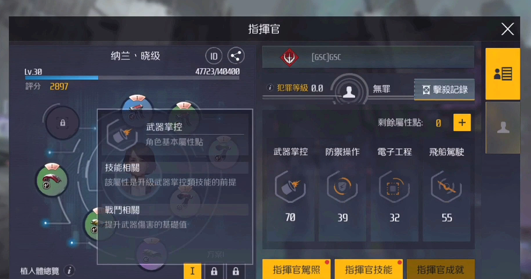 第二银河指挥官怎么加点