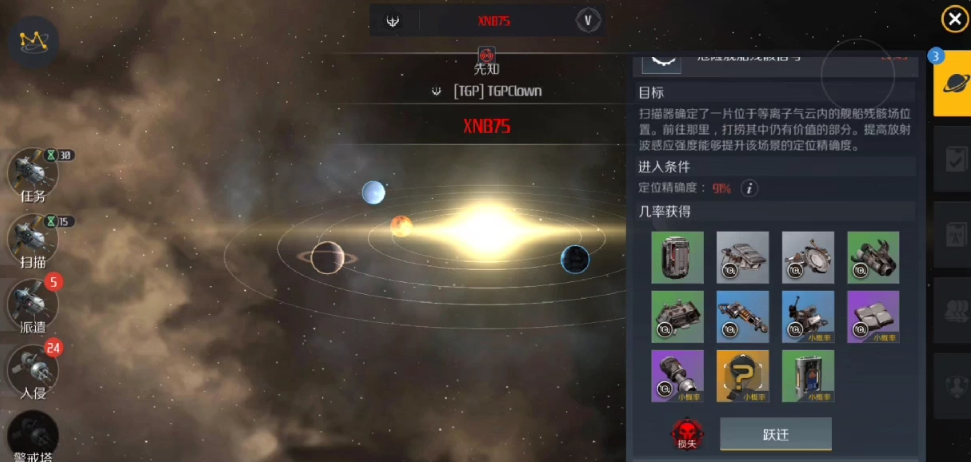 第二银河星系扫描任务怎么做