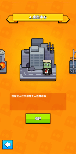 弹壳特攻队第四关金融中心怎么过