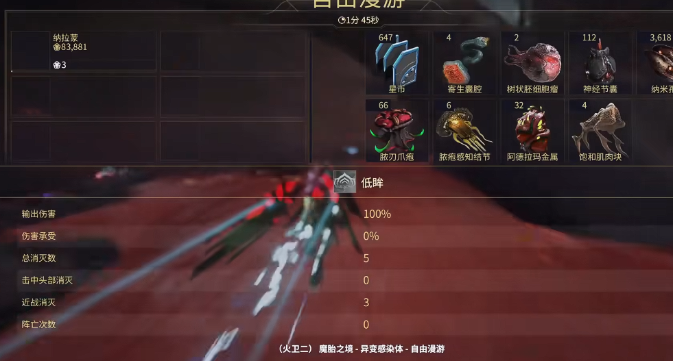 星际战甲生物质在哪刷