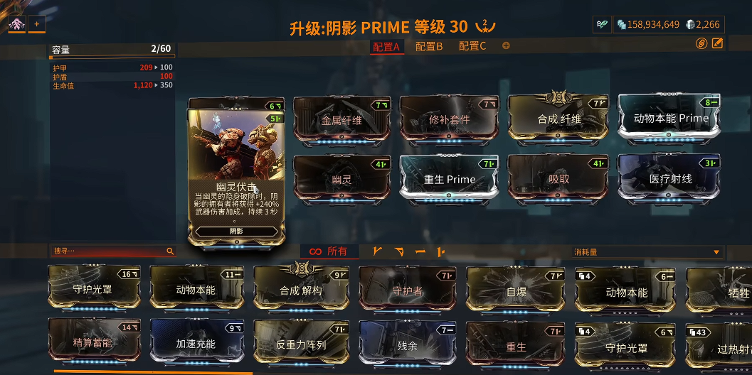 星际战甲幽冥暗影怎么隐身 星际战甲幽冥暗影怎么隐身