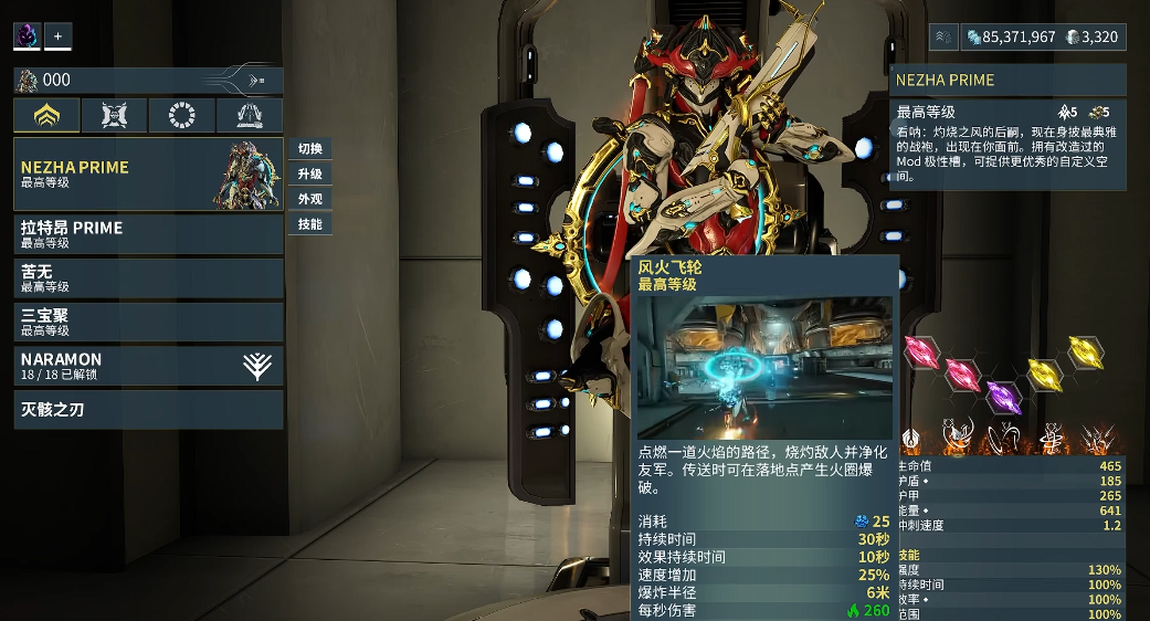 星际战甲哪吒prime在哪刷