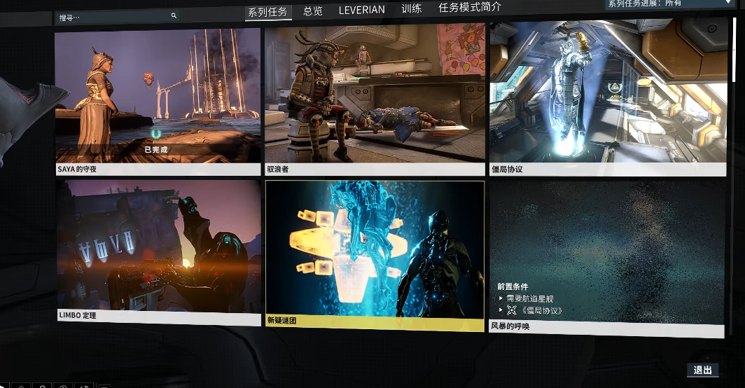 星际战甲新疑谜团任务怎么接 星际战甲新疑谜团任务怎么接