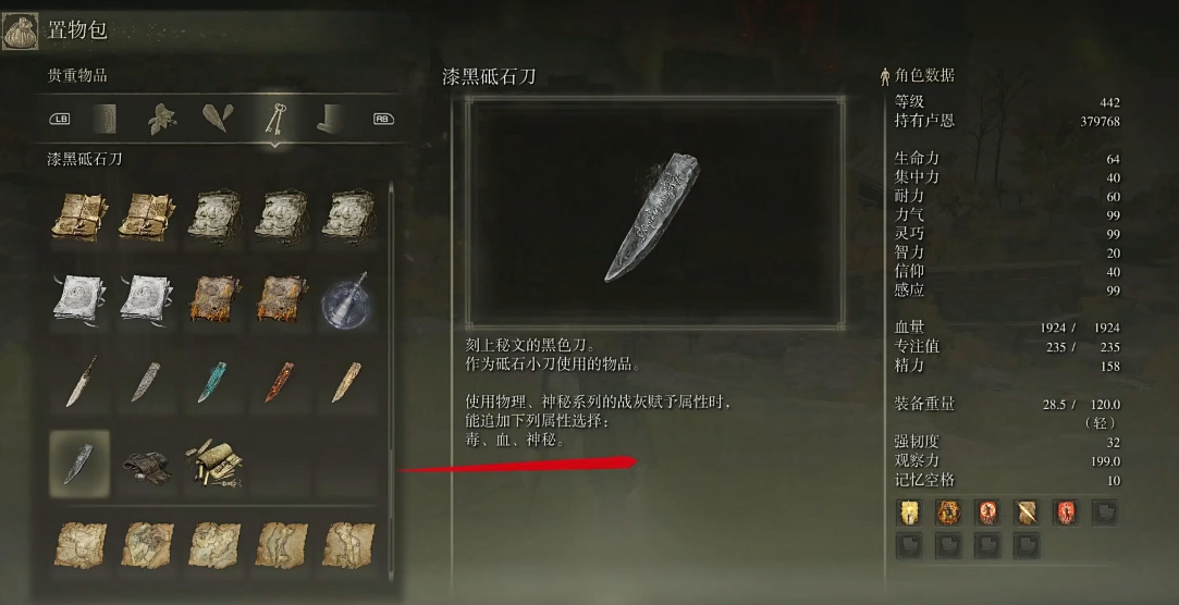 艾尔登法环血质变怎么获得