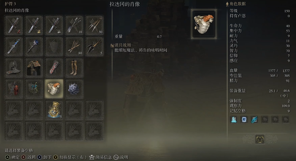 艾尔登法环法师140级怎么加点