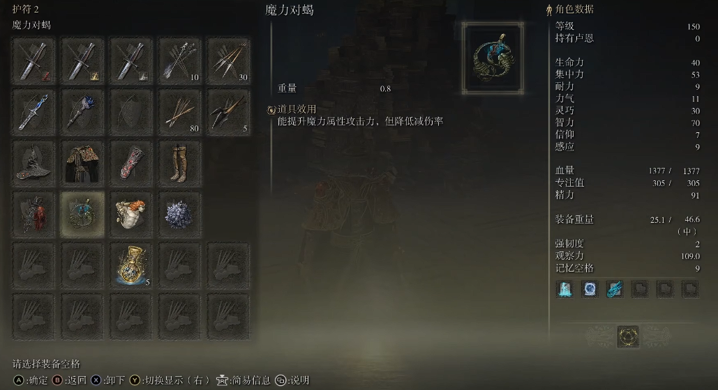 艾尔登法环法师140级怎么加点