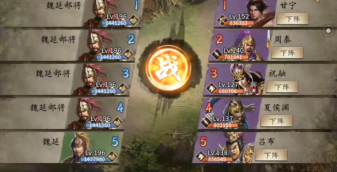 攻城掠地魏延副本怎么过