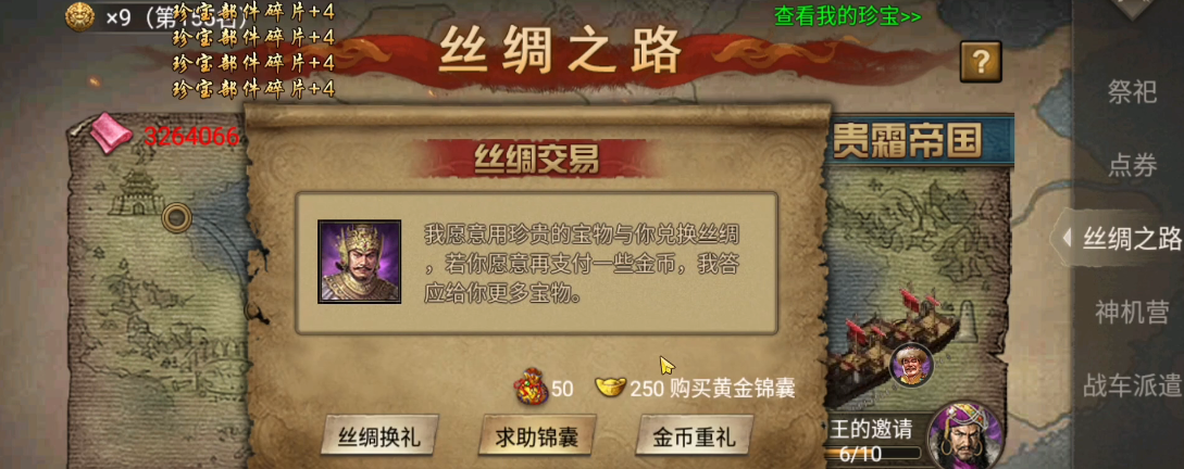 攻城掠地如何走十珍