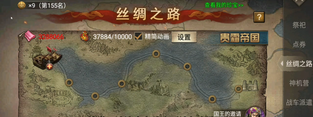 攻城掠地如何走十珍