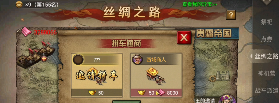 攻城掠地如何走十珍