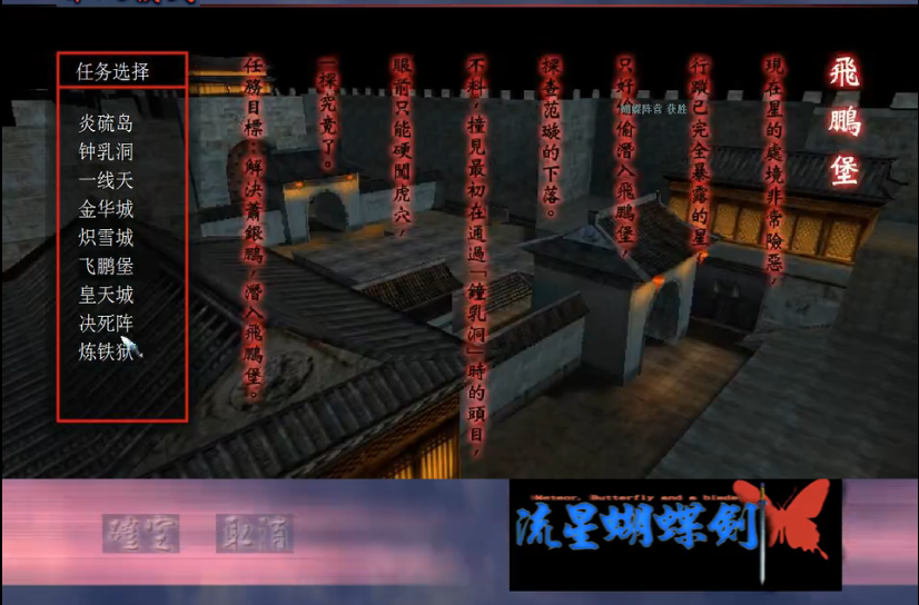 流星蝴蝶剑飞鹏堡怎么过