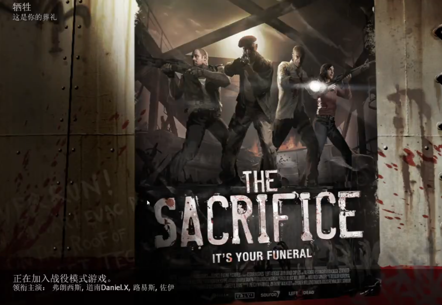 求生之路2牺牲怎么过