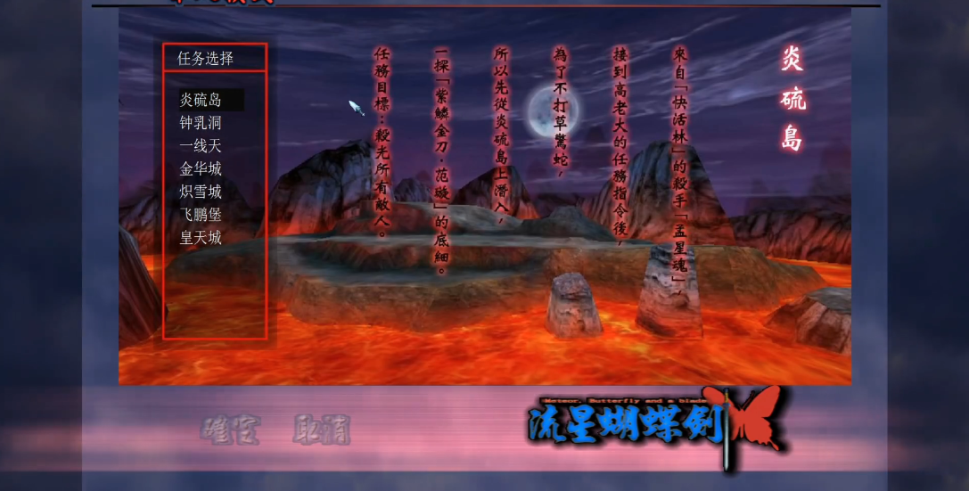 流星蝴蝶剑炎硫岛怎么过