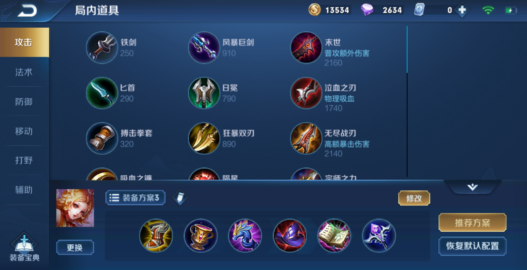 王者荣耀妲己怎么出装 王者荣耀妲己怎么出装