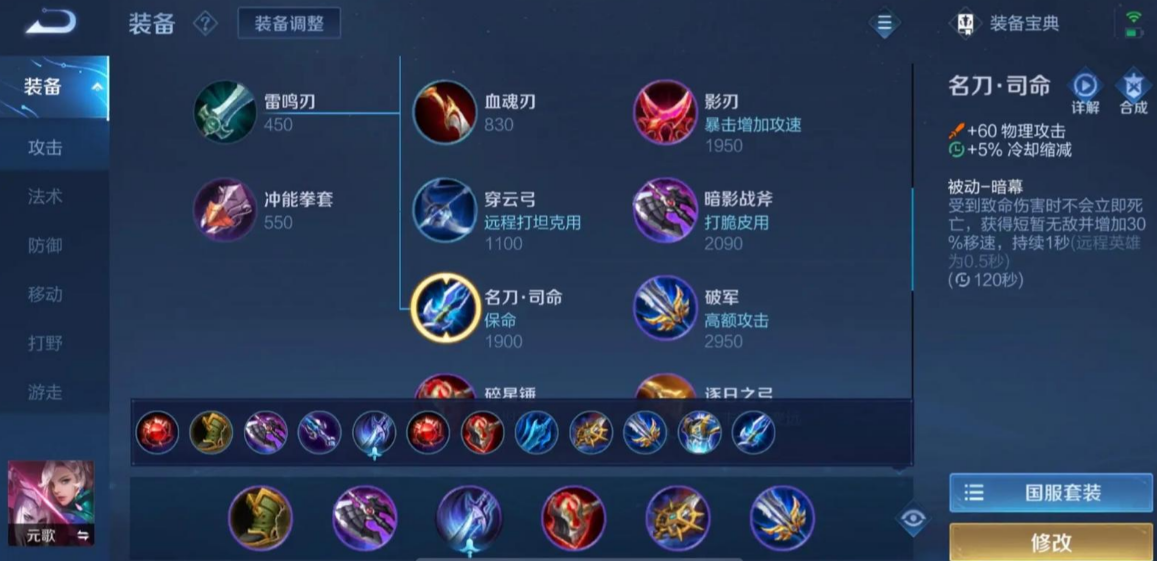 王者荣耀元歌怎么出装