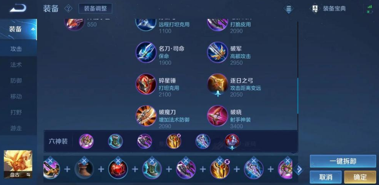 王者荣耀盘古怎么出装