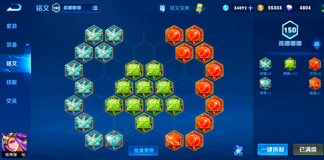 王者荣耀雅典娜铭文出装怎么搭配