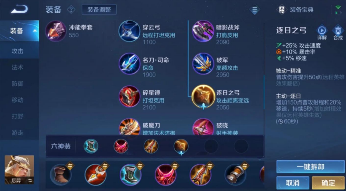 王者荣耀后羿出装怎么出