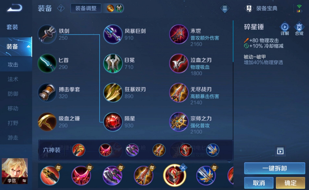 王者荣耀李信如何出装