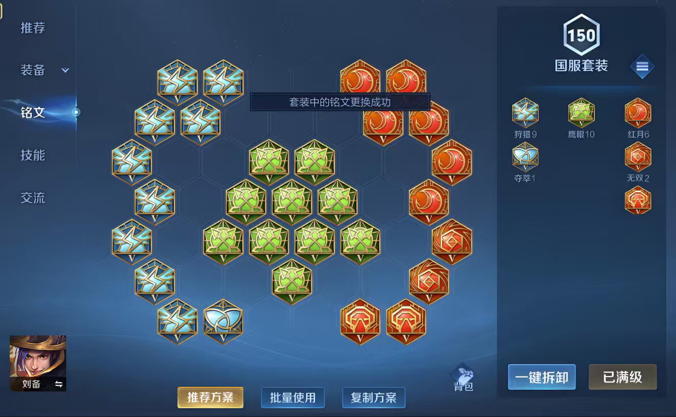 王者荣耀最强刘备出装是什么