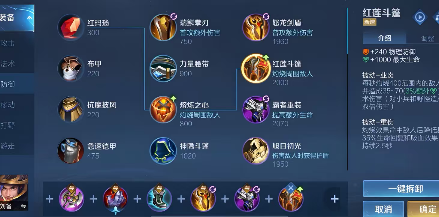 王者荣耀最强刘备出装是什么