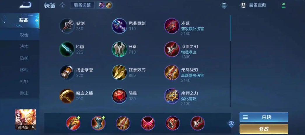 王者荣耀猴子的打野怎么出装