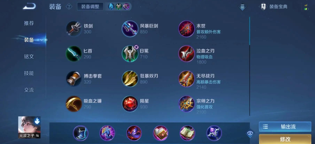 王者荣耀法师极限冷却出装怎么出