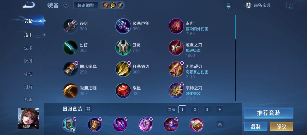 王者荣耀曜貂蝉最强出装铭文是什么