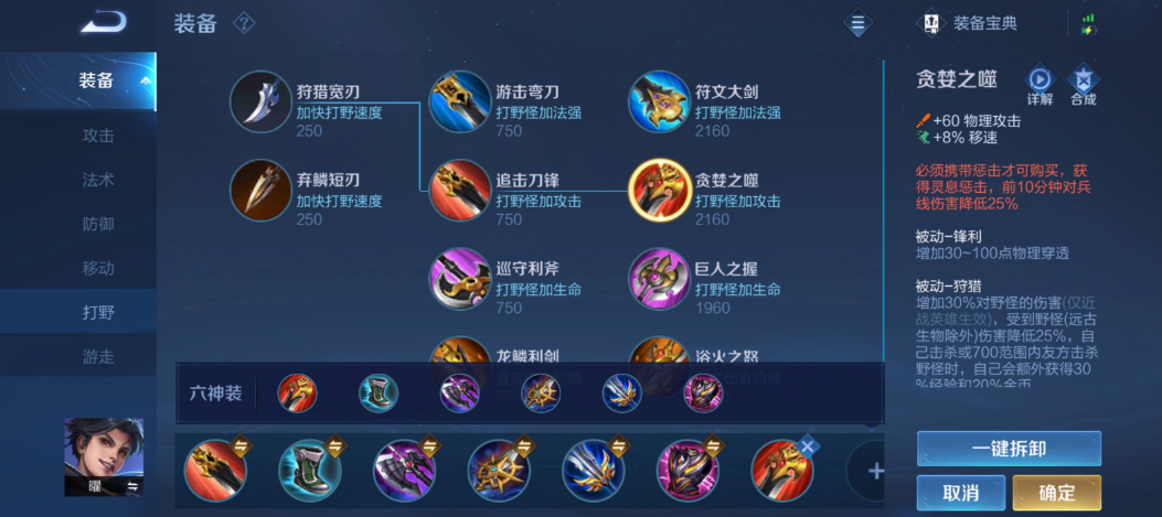 王者荣耀曜貂蝉最强出装铭文是什么