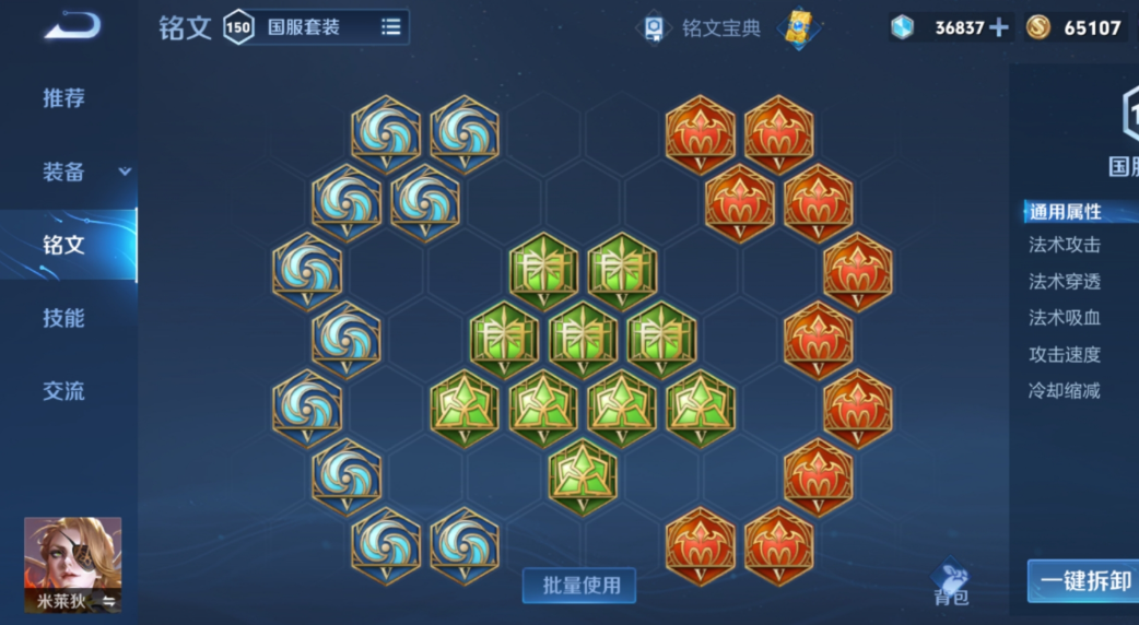 王者荣耀法师出装铭文是什么