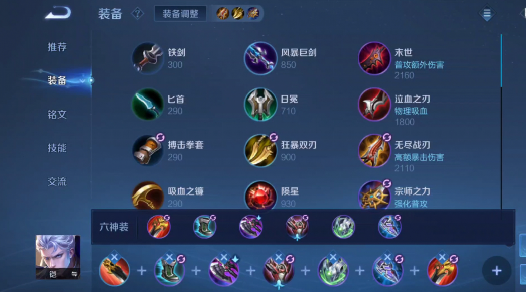 王者荣耀追梦铠的最强出装是什么