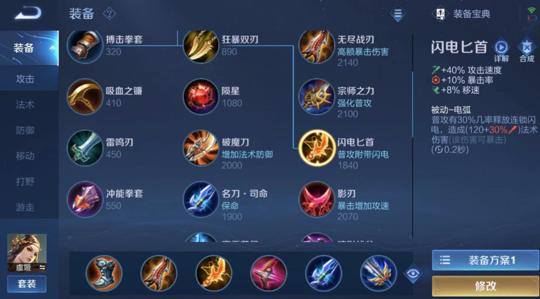 王者荣耀虞姬最强出装铭文是什么