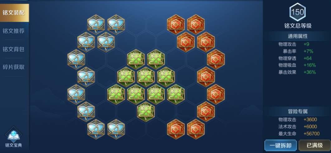 王者荣耀虞姬最强出装铭文是什么