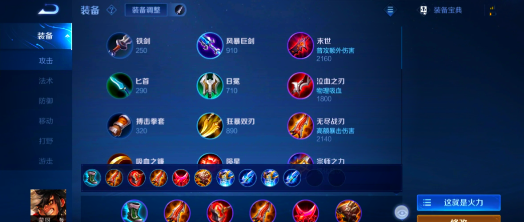 王者荣耀单挑时如何出装