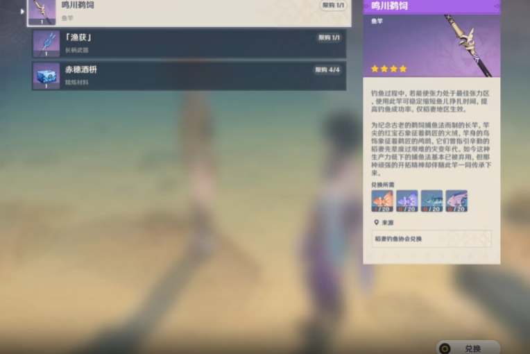 原神鸣川鹈饲怎么换