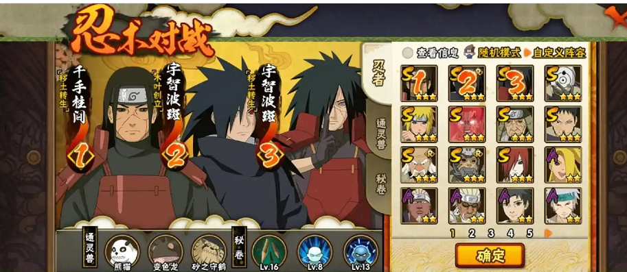 火影忍者手游用什么阵容好 火影忍者手游用什么阵容好