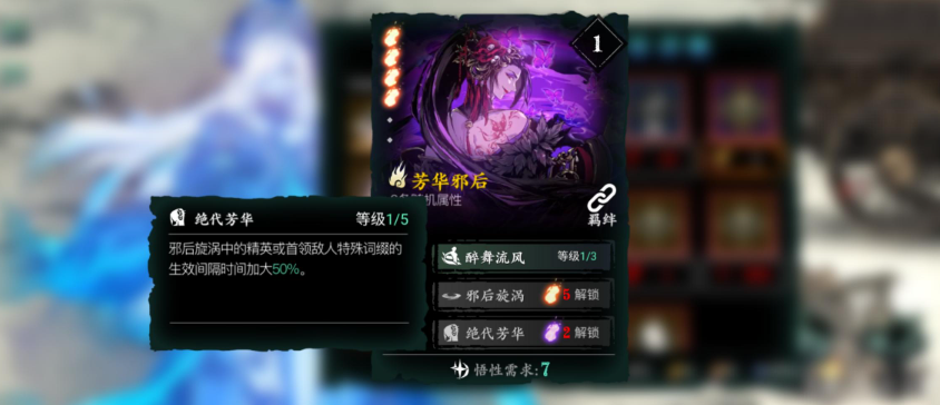 影之刃3绝影怎么降低冷却 影之刃3绝影怎么降低冷却