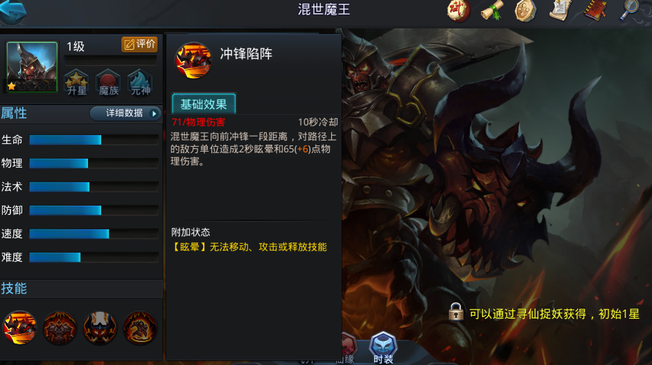 乱斗西游混世魔王配什么好